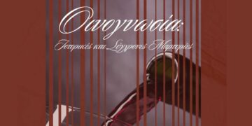 Εκδήλωση από την Εφορεία Αρχαιοτήτων Κοζάνης - «Οινογνωσία: Ιστορικές και Σύγχρονες Μαρτυρίες» το Σάββατο 23/9