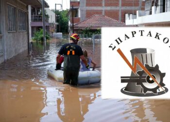 Έκκληση του Σωματείου "ΣΠΑΡΤΑΚΟΣ" προς τους εργαζομένους ΔΕΗ για συγκέντρωση ανθρωπιστικής βοήθειας για τη Θεσσαλία