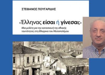 Έλληνας είσαι ή γίνεσαι;»: Παρουσίαση του βιβλίου του Στέφανου Πουγαρίδη στη Φλώρινα