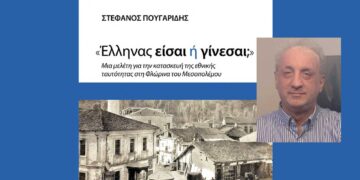 Έλληνας είσαι ή γίνεσαι;»: Παρουσίαση του βιβλίου του Στέφανου Πουγαρίδη στη Φλώρινα