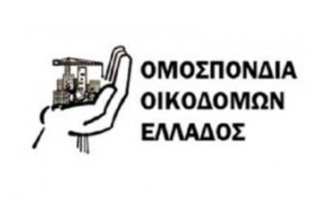  Ενημέρωση της Ομοσπονδίας Οικοδόμων & Συναφών Επαγγελμάτων Ελλάδας για το Ειδικό Εποχικό Επίδομα