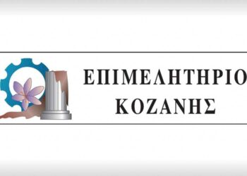 Ενημέρωση του Επιμελητηρίου Κοζάνης για τη βεβαίωση και είσπραξη των οφειλόμενων τελών ΓΕΜΗ των επιχειρήσεων από τις Δ.Ο.Υ