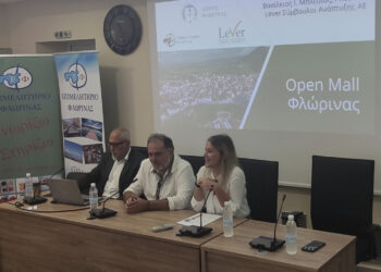 ΕΒΕ Φλώρινας: Πραγματοποίησε εκδήλωση για το Ανοιχτό Κέντρο Εμπορίου (Open Mall)