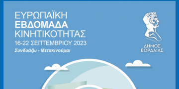 Ευρωπαϊκή Εβδομάδα Κινητικότητας 2023 στον Δήμο Εορδαίας με θέμα την «Εξοικονόμηση ενέργειας» – Δείτε αναλυτικά το πρόγραμμα
