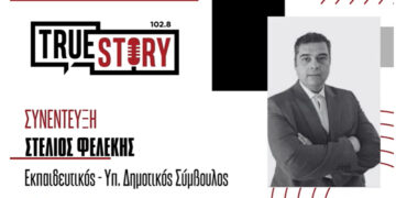 Σ. Φελέκης: «Έχουμε τις βάσεις, τις υποδομές και ανθρώπους με όρεξη»
