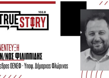 Κ. Φιλιππίδης (υποψήφιος δήμαρχος Φλώρινας): «Βασικό μας μέλημα είναι το τεράστιο ποσοστό ανεργίας και η φυγή των νέων»