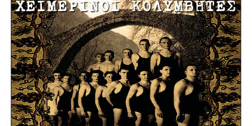 Κοζάνη: Οι «Χειμερινοί κολυμβητές» στην αυλή του Φιλοπρόοδου