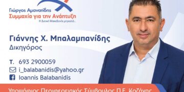 Γιάννης Μπαλαμπανίδης: “Πώς θα ανατρέψουμε αυτήν την ζοφερή κατάσταση - Πώς θα φέρουμε ανάπτυξη και οικονομική ανάκαμψη στην Περιφέρεια;”
