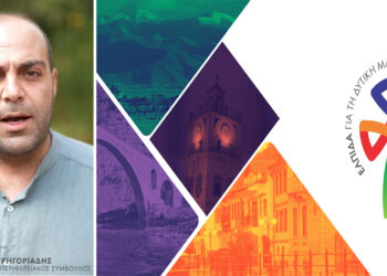 Γιάννης Γρηγοριάδης (υπ. Περιφερειακός Σύμβουλος ΕΛΠΙΔΑ): “Μπορούμε να αλλάξουμε πολλά – Σε αυτό τον αγώνα σε θέλουμε δίπλα μας”-VIDEO