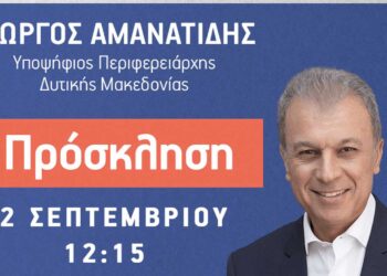 Γιώργος Αμανατίδης "Συμμαχία για την Ανάπτυξη": Εγκαίνια εκλογικού κέντρου στα Γρεβενά - Το πρόγραμμα της Παρασκευής 22/9
