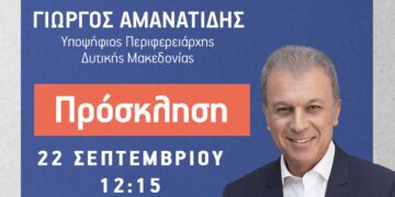 Γιώργος Αμανατίδης "Συμμαχία για την Ανάπτυξη": Εγκαίνια εκλογικού κέντρου στα Γρεβενά - Το πρόγραμμα της Παρασκευής 22/9