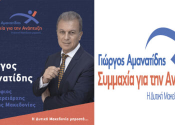 Γιώργος Αμανατίδης "Συμμαχία για την Ανάπτυξη": Το πρόγραμμα επισκέψεων/συναντήσεων για Παρασκευή 29/9