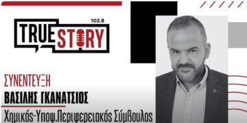 Β. Γκανάτσιος στο True Story Radio: Βασικός άξονας η διατήρηση ενεργειακής ταυτότητας