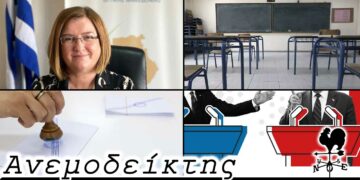 H νέα σχολική χρονιά και οι ελλείψεις… μαθητών, η Στάση… εργασιών των υποψηφίων και Τηλεμαχίες ουσίας ή εντυπώσεων; - Ο Ανεμοδείκτης 12/9