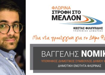 Η Φλώρινα και η αναγκαία Στροφή στο Μέλλον ως ορόσημο για την Εξωστρέφεια – Γράφει ο Βαγγέλης Νομικός