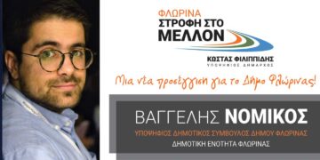 Η Φλώρινα και η αναγκαία Στροφή στο Μέλλον ως ορόσημο για την Εξωστρέφεια – Γράφει ο Βαγγέλης Νομικός