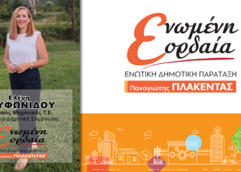 Η Υποψήφια Δημοτική Σύμβουλος με την «Ενωμένη Εορδαία» η Ελένη Τρυφωνίδου μας συστήνεται - Δείτε το Βιογραφικό της