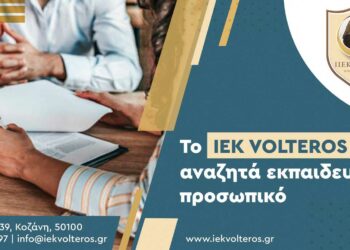ΙΕΚ VOLTEROS: Πρόσληψη Εκπαιδευτικού Προσωπικού στο τμήμα Αισθητικής