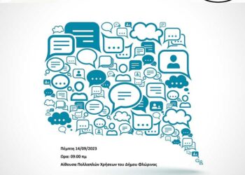 Ημερίδα της Εταιρείας Mελετών Ανθρωπιστικών Επιστημών Φλώρινας για τις επικοινωνιακές δεξιότητες και τις ανθρώπινες σχέσεις