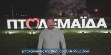 Πτολεμαΐδα: Το άκρως χιουμοριστικό εκλογικό spot του Κωνσταντίνου Ιωαννίδη που ξεχωρίζει!