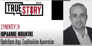 Ιορδάνης Μπάντης στον True Story Radio: "Ψηφιακές αιτήσεις, πληρωμές και αποτύπωση για το πανηγύρι του Αμυνταίου"