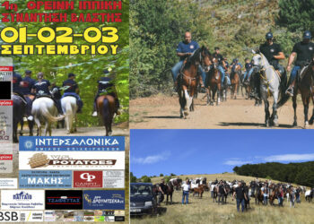 Ιππική Παρέα Βλάστης: Σήμερα Παρασκευή 01/09 ξεκινά η 4η Ορεινή Ιππική Συνάντηση με ιππείς από Κρήτη μέχρι Σέρρες