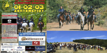 Ιππική Παρέα Βλάστης: Σήμερα Παρασκευή 01/09 ξεκινά η 4η Ορεινή Ιππική Συνάντηση με ιππείς από Κρήτη μέχρι Σέρρες