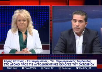 Χάρης Κάτανας: “Για μας η ενασχόληση με την περιφέρεια είναι πρώτη προτεραιότητα και στάση ζωής”-VIDEO