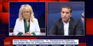 Χάρης Κάτανας: “Για μας η ενασχόληση με την περιφέρεια είναι πρώτη προτεραιότητα και στάση ζωής”-VIDEO