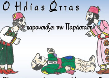 Κοζάνη: Θέατρο Σκιών απόψε στον Δημοτικό Κήπο στις 8:30 – «Τα 100 Εντάλματα του Καραγκιόζη»