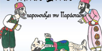 Κοζάνη: Θέατρο Σκιών απόψε στον Δημοτικό Κήπο στις 8:30 – «Τα 100 Εντάλματα του Καραγκιόζη»