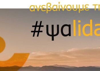 Καστοριά: Ορεινή πεζοπορία διοργανώνεται από την Τοπική Διοίκησης Καστοριάς και την Ένωση Αστυνομικών Υπαλλήλων Καστοριάς