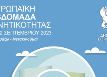 Κατασκευή ρομπότ, δεντροφύτευση και παρουσίαση ψηφιακών εφαρμογών στην Ευρωπαϊκή Εβδομάδα Κινητικότητας στο Δήμο Εορδαίας