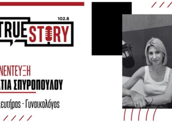 Κ. Σπυροπούλου: «Μέτρα προφύλαξης με αφορμή την Παγκόσμια Ημέρα Αντισύλληψης»