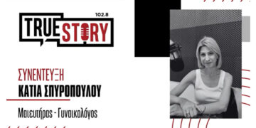 Κ. Σπυροπούλου: «Μέτρα προφύλαξης με αφορμή την Παγκόσμια Ημέρα Αντισύλληψης»
