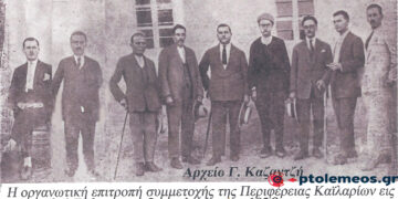 Τα μέλη της οργανωτικής επιτροπής για τη συμμετοχή της περιφέρειας Πτολεμαΐδος στη Διεθνή έκθεση της Θεσσαλονίκης – Από τη στήλη του Γ. Καζαντζή στον ΠΑΛΜΟ (27/9)