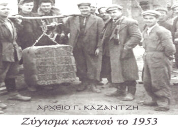 Το ζύγισμα του καπνού το 1953 στην Πτολεμαΐδα -Από τη στήλη του Γ. Καζαντζή στον ΠΑΛΜΟ (13/9)