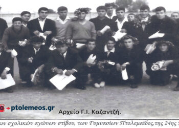 Μαθητικοί αγώνες στίβου, Γυμνασίων Πτολεμαΐδος, στις 24 Μαΐου 1964 -Από τη στήλη του Γ. Καζαντζή στον ΠΑΛΜΟ (13/9)