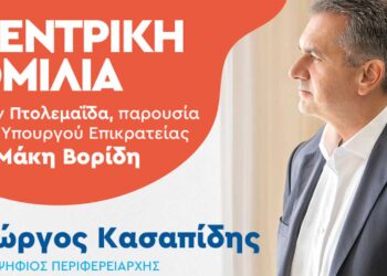 Κεντρική ομιλία του Περιφερειάρχη Δυτικής Μακεδονίας και εκ νέου υποψήφιου Γιώργου Κασαπίδη στην Πτολεμαΐδα