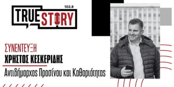 Χ.Κεσκερίδης στο True Story Radio: Εκσυγχρονισμός στο σύστημα φωτισμού και δράσεις για την ανακύκλωση
