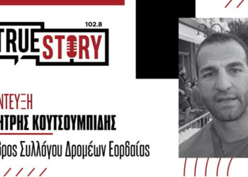 Δ. Κουτσουμπίδης: Συλλογή σχολικών ειδών για παιδιά σε ανάγκη κάνει ο Σύλλογος Δρομέων