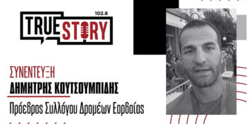 Δ. Κουτσουμπίδης: Συλλογή σχολικών ειδών για παιδιά σε ανάγκη κάνει ο Σύλλογος Δρομέων