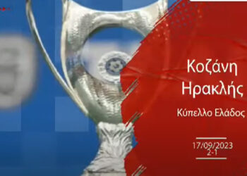 Τα στιγμιότυπα του Αγώνα Κοζάνη – Ηρακλής-VIDEO