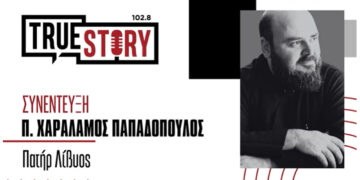 Πάτερ Λίβυος: «Φοβούμαστε το θάνατο στο ποσοστό που αρνούμαστε να ζήσουμε τη ζωή που μας αναλογεί»