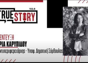 Μ. Καρυπίδου: «Το Κέντρο Περιβάλλοντος είναι μια δομή που πρέπει οπωσδήποτε να μείνει στην περιοχή»