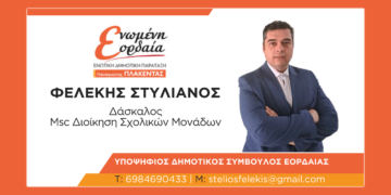 "Μα καλά, γύρισες Πτολεμαΐδα;" Του Φελέκη Στυλιανού, εκπαιδευτικού και Υποψήφιου Δημοτικού Συμβούλου "Ενωμένη Εορδαία"