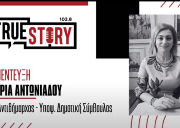 Μαρία Αντωνιάδου: «Δεν έβαλα μπροστά το εγώ μου, αλλά το εμείς – Ο Δήμος Εορδαίας χρειάζεται έναν πολιτιστικό χώρο στο κέντρο της πόλης»