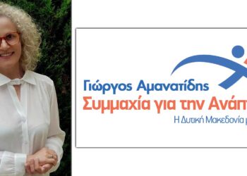 Μαρία Δελνιώτου: λίγα λόγια για την υποψήφια περιφερειακή σύμβουλο με τον Γιώργο Αμανατίδη