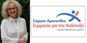 Μαρία Δελνιώτου: λίγα λόγια για την υποψήφια περιφερειακή σύμβουλο με τον Γιώργο Αμανατίδη