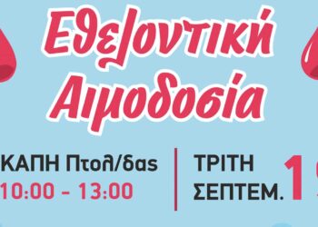 Με ενδιαφέρουσες δράσεις συνεχίζεται αύριο Τρίτη η Ευρωπαϊκή Εβδομάδα Κινητικότητας στο Δήμο Εορδαίας